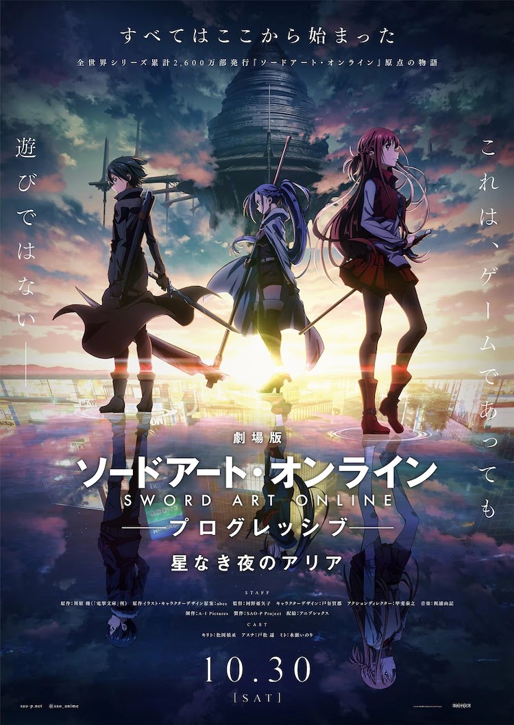 Com estreia para 30 de outubro, filme de Sword Art Online revela novo poster